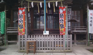 平成26年 諏訪神社 節分祭