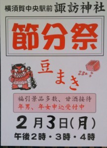 節分祭